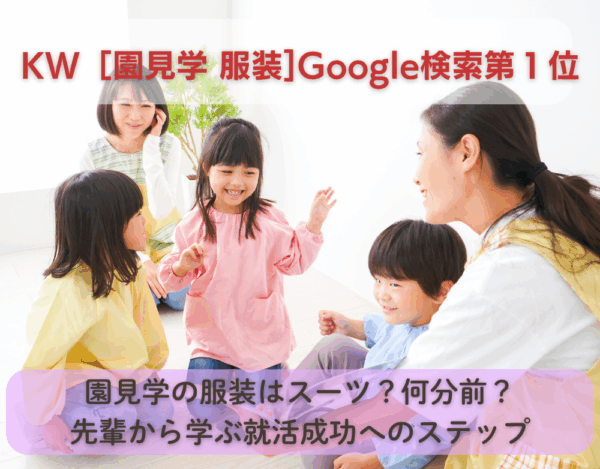 保育士求人サイト enmikke様サンプルアイキャッチ