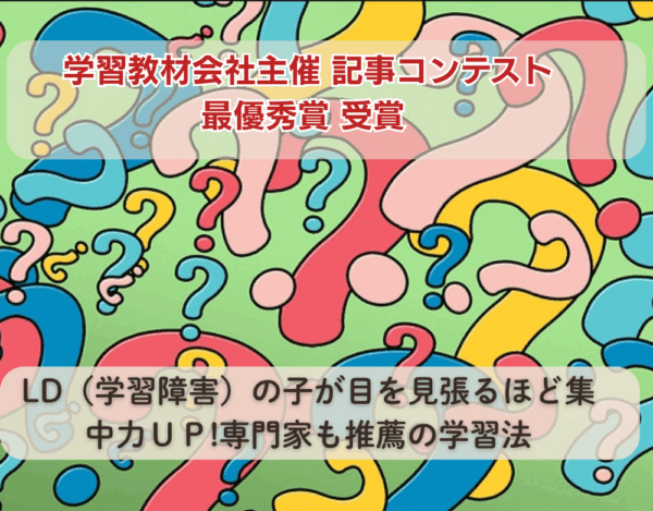 学習教材コンテスト最優秀賞受賞作品イメージ画像