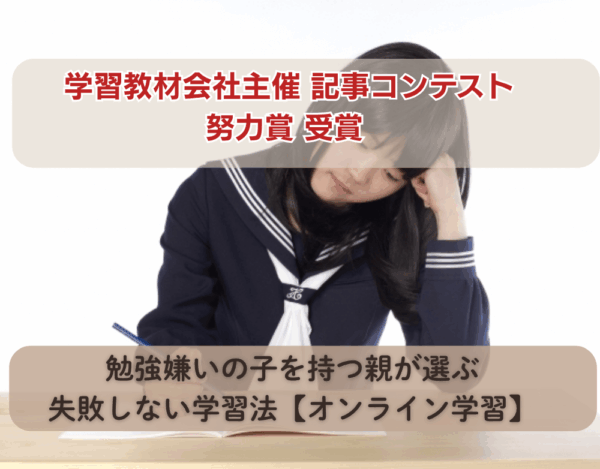 学習教材コンテスト最努力賞受賞作品イメージ画像