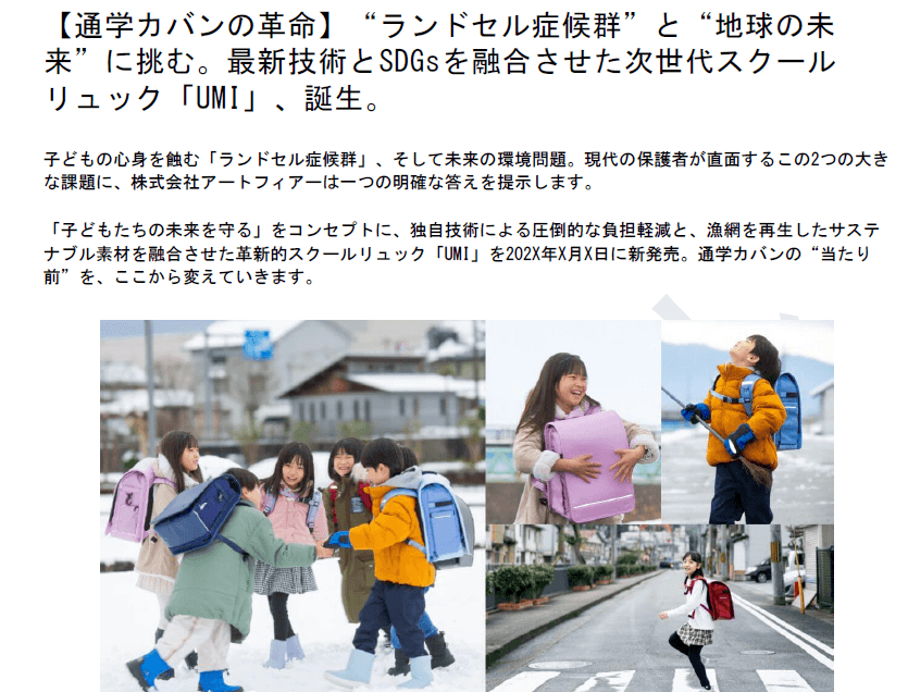 サステナビリティ・SDGsや商品企画・ブランドPRをテーマとした企画寄稿記事の抜粋サンプルです。ビジュアル訴求や時事問題、広告文体のコピー発想力など、多ジャンル対応の執筆力を伝える参考例です。