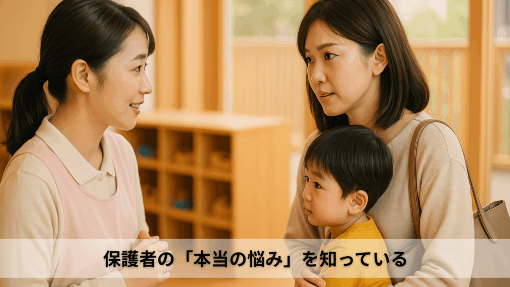 保護者の「本当の悩み」を知っているのイメージ画像