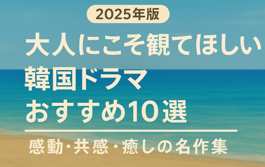 事例記事：「キングダム」―美しき時代劇とゾンビが融合！心揺さぶる韓国ドラマの魅力を徹底解説】のアイキャッチ画像
