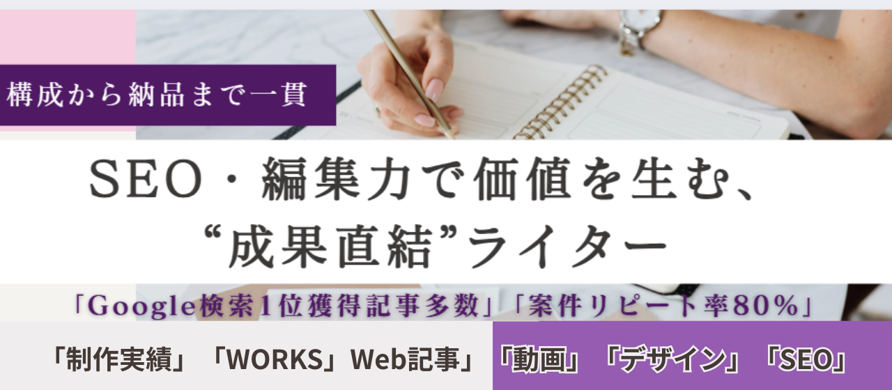 Web制作・SEO・動画・編集など多彩な実績を一括紹介するページ用アイキャッチ