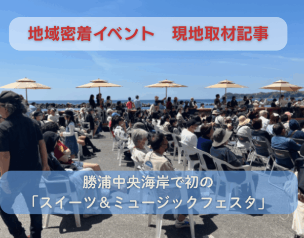 海沿いのイベント会場で観客が集う、勝浦スイーツ&ミュージックフェスタの様子