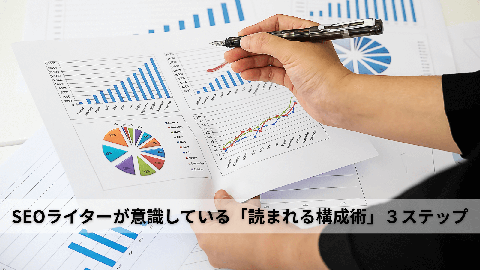 SEOライターが意識している「読まれる構成術」３ステップのアイキャッチ画像